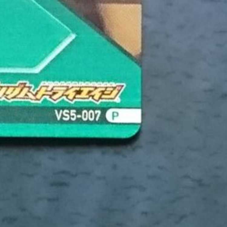 ガンダムトライエイジ  VS5弾  P  ボルトガンダム