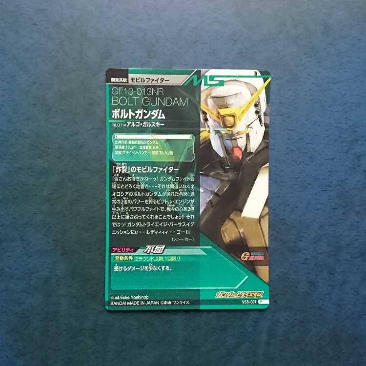ガンダムトライエイジ  VS5弾  P  ボルトガンダム