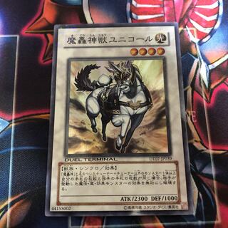 魔轟神獣ユニコール　スーパー