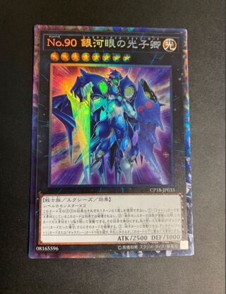 Number 90: Galaxy-Eyes Photon Lord Collector's Rare JP033