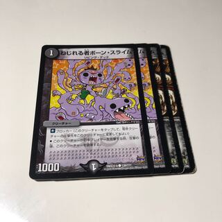 ねじれる者ボーン・スライム