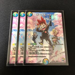 ボーイズトゥメン 3枚