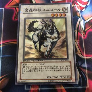 魔轟神獣ユニコール　スーパー