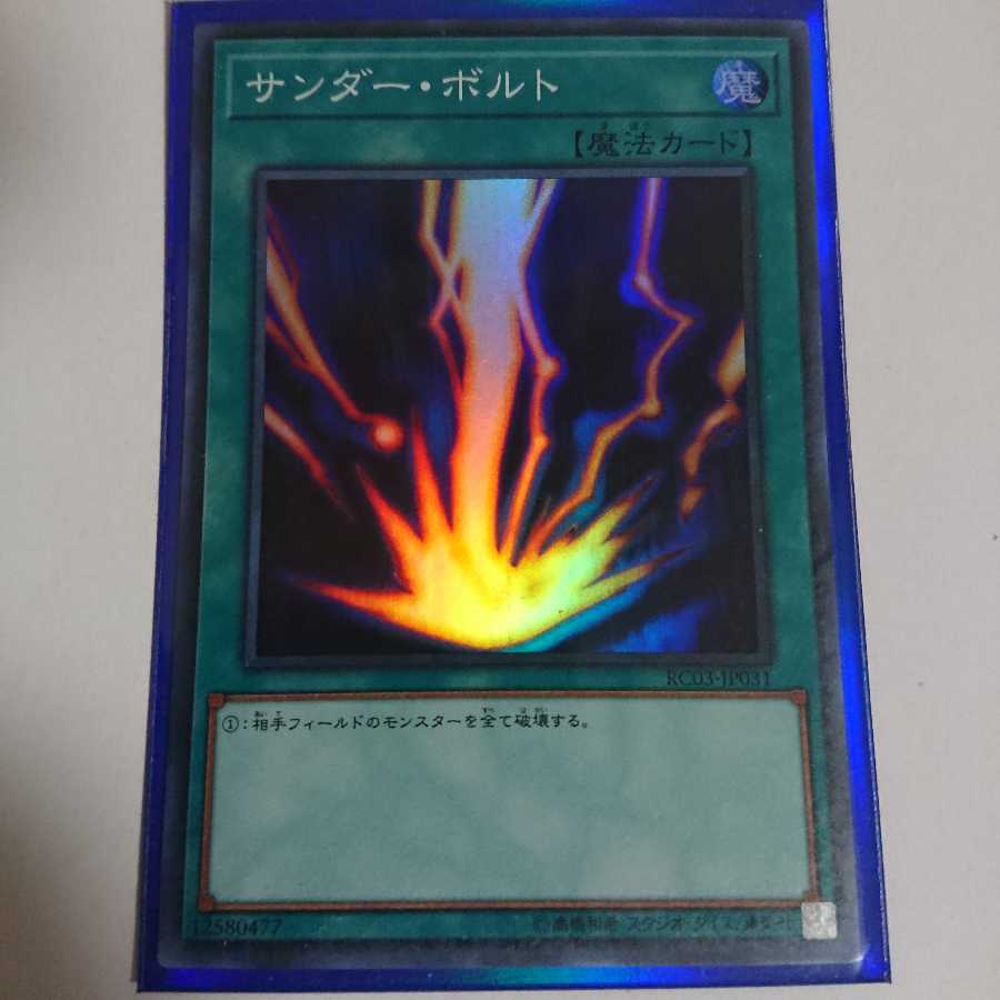 カードショップ燕サンダー・ボルト SR