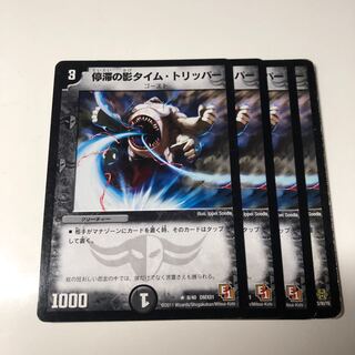 停滞の影タイム・トリッパー