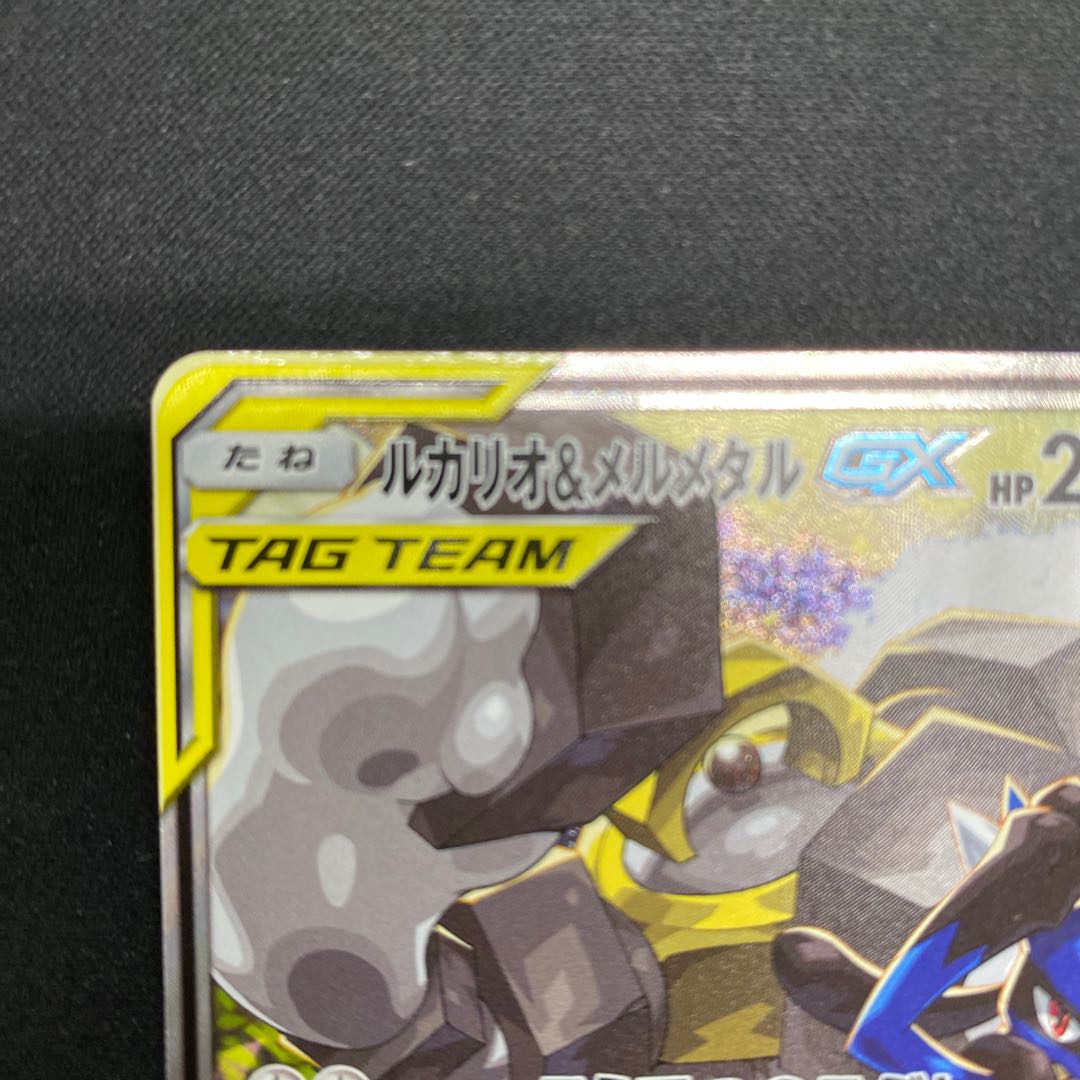 Lucario & MelmetalGX SR 059/054