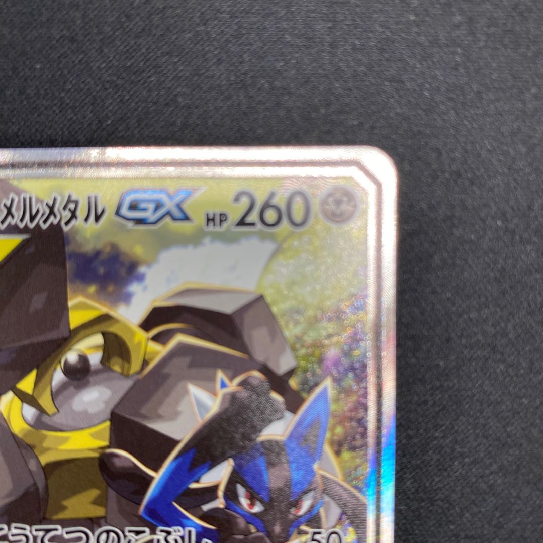 Lucario & MelmetalGX SR 059/054