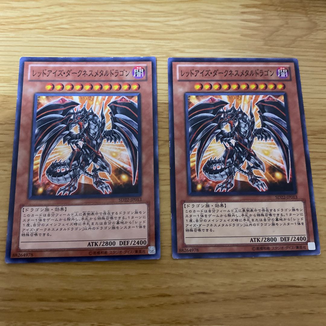 レッドアイズ・トゥーン・ドラゴン R レッドアイズダークネスメタルドラゴン