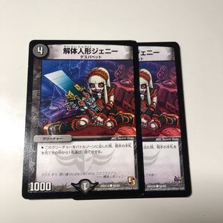 解体人形ジェニー