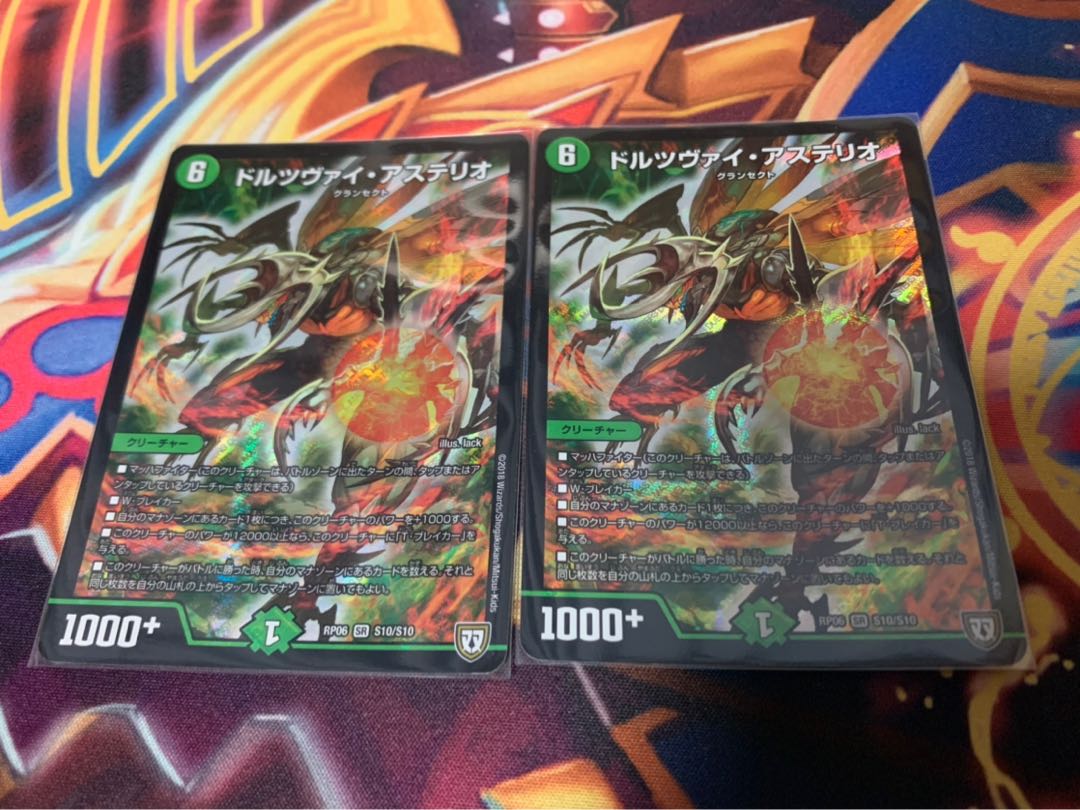 ドルツヴァイ・アステリオ 2枚