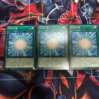 混沌の場　3枚セット