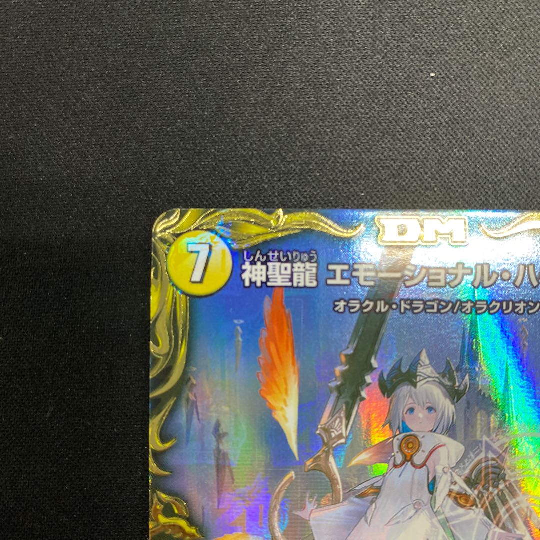 Hallow Dragon Emotional Hardcore (20th Gold Treasure) SR SP4/SP6