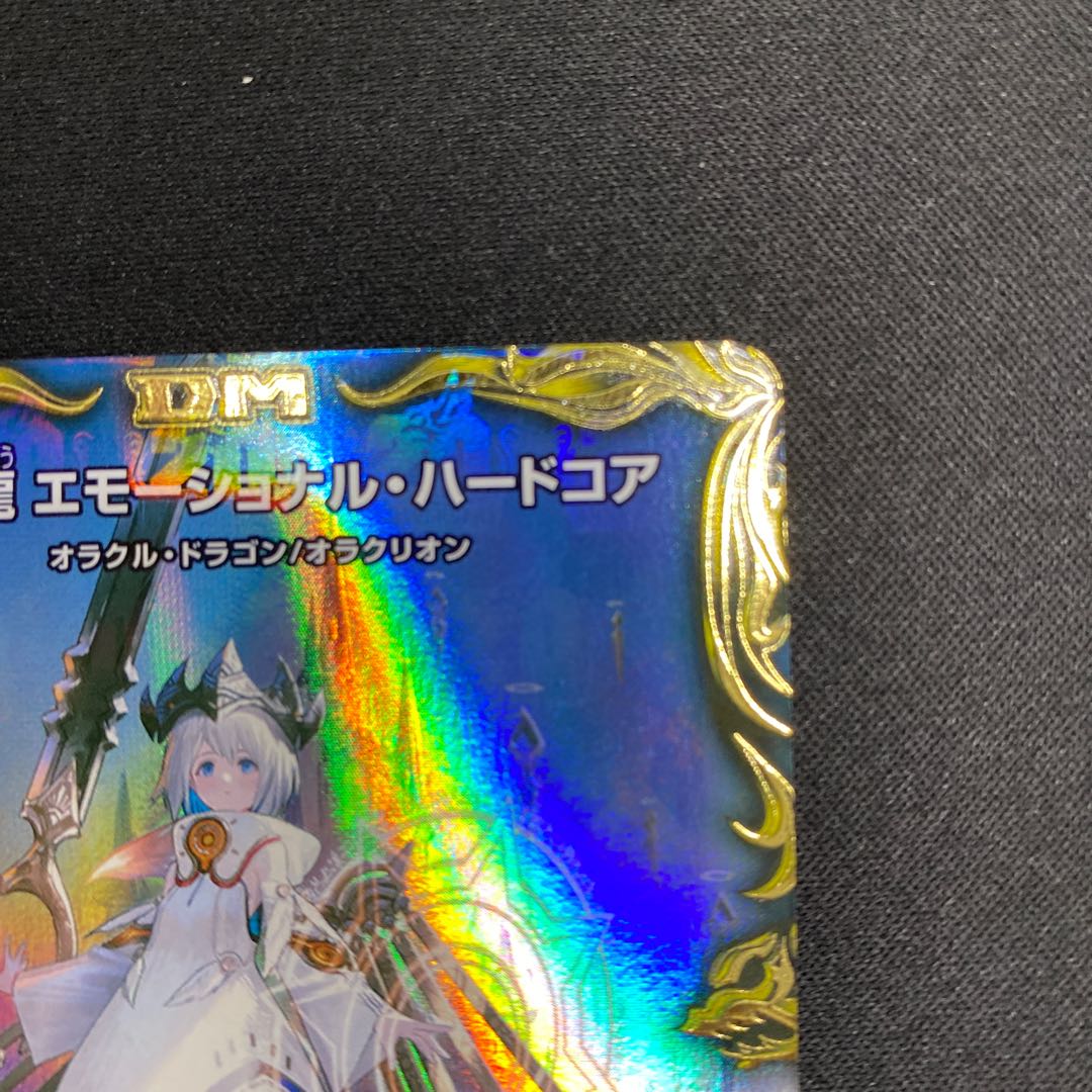 Hallow Dragon Emotional Hardcore (20th Gold Treasure) SR SP4/SP6