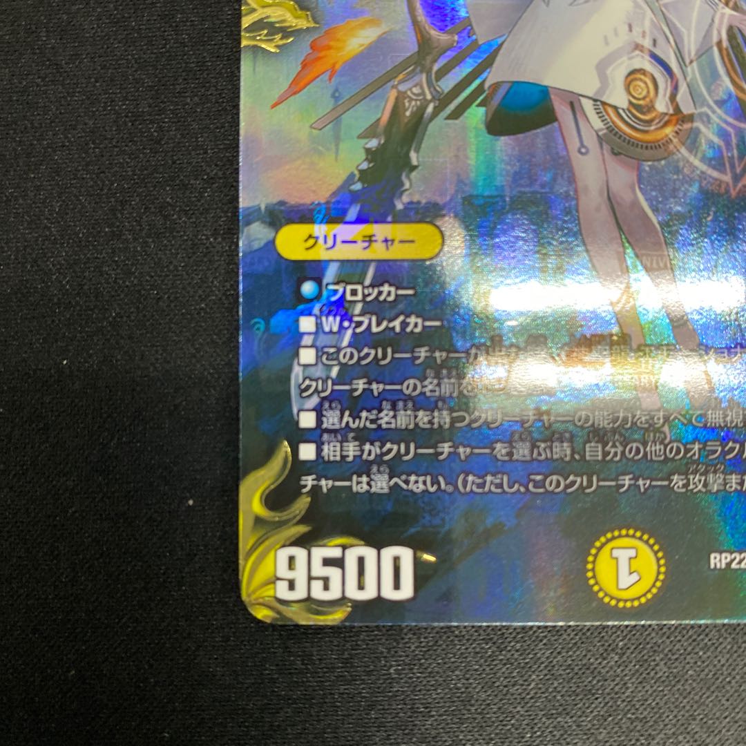 Hallow Dragon Emotional Hardcore (20th Gold Treasure) SR SP4/SP6