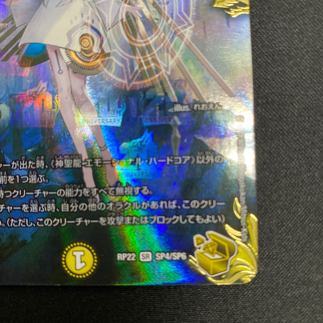 Hallow Dragon Emotional Hardcore (20th Gold Treasure) SR SP4/SP6