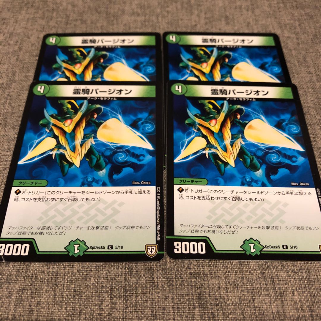 Spiritual Rider Purgeon 4 pieces