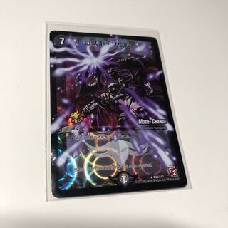 ロスト・ソウル(MODE CHANGE)