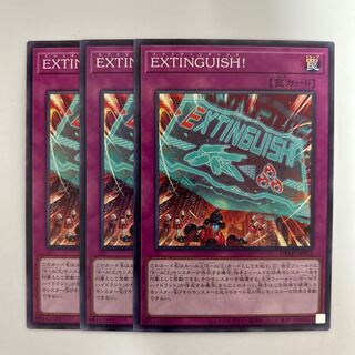 11077 EXTINGUISH! *363