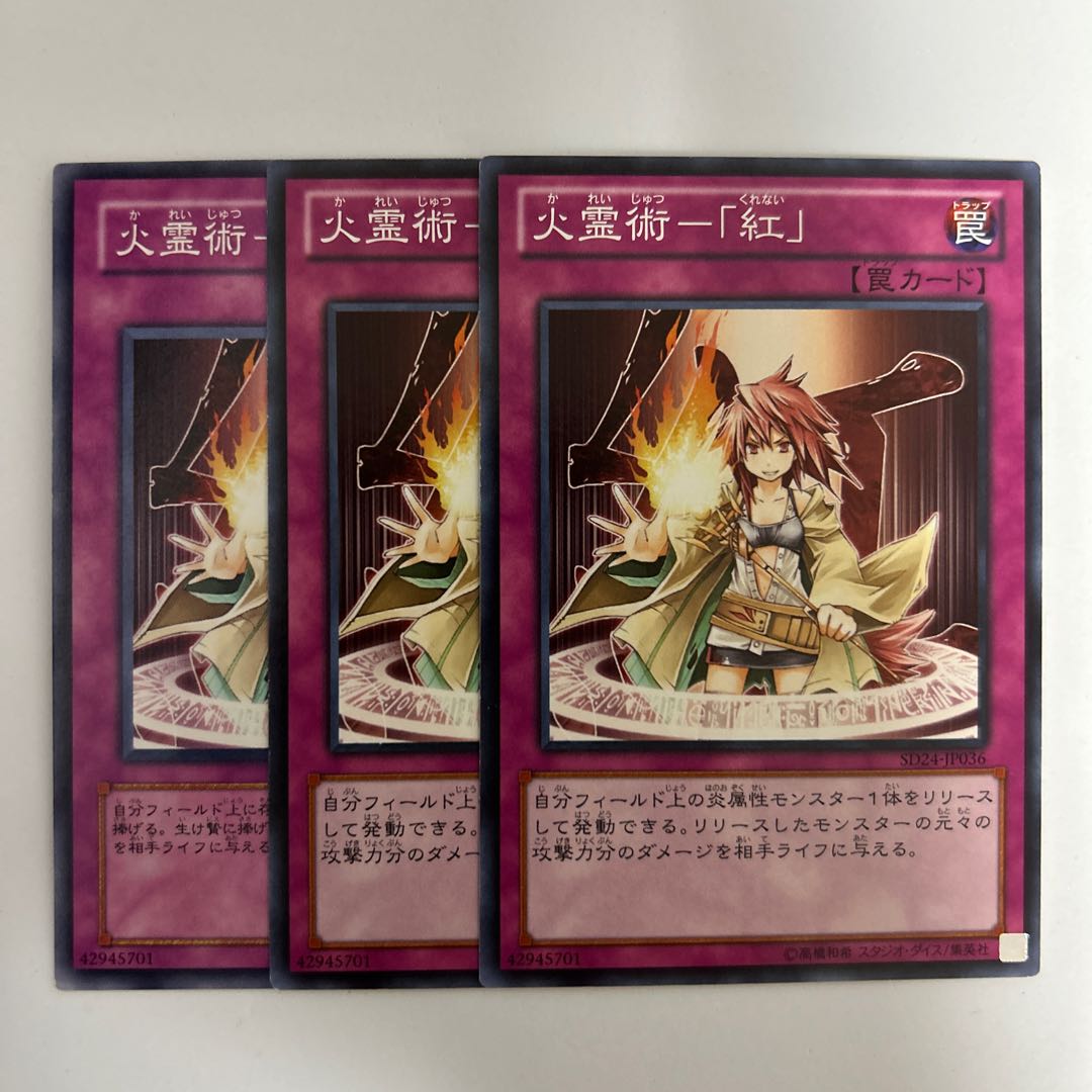 11080 Fire Spirit Technique - "Red" *366