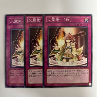 11080 Fire Spirit Technique - "Red" *366