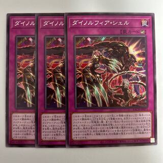 11082 ダイノルフィア・シェル ノーマル JP071