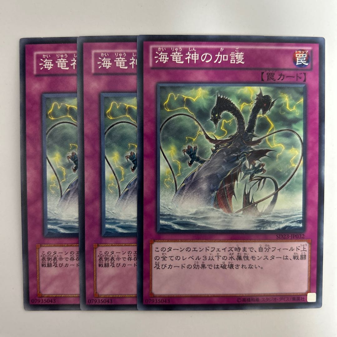 11084 Aegis of the Ocean Dragon Lord *372