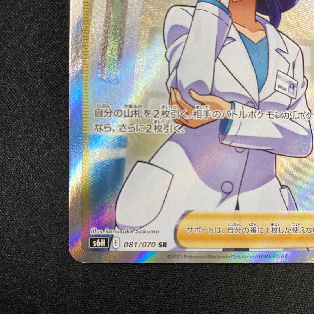 ドクター SR 081/070