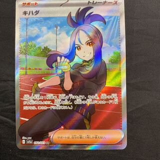 キハダ SR 092/073