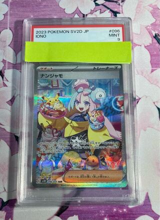 ナンジャモ SAR 096/071