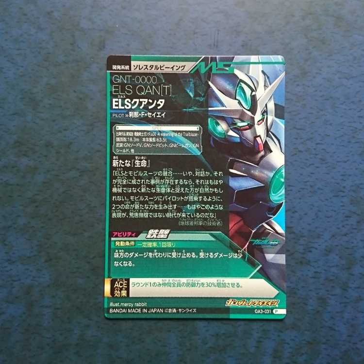 ガンダムトライエイジ  OA3弾  P  ELSクアンタ