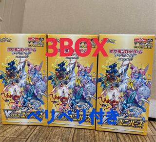 ハイクラスパック VSTARユニバース 未開封BOX  3BOX