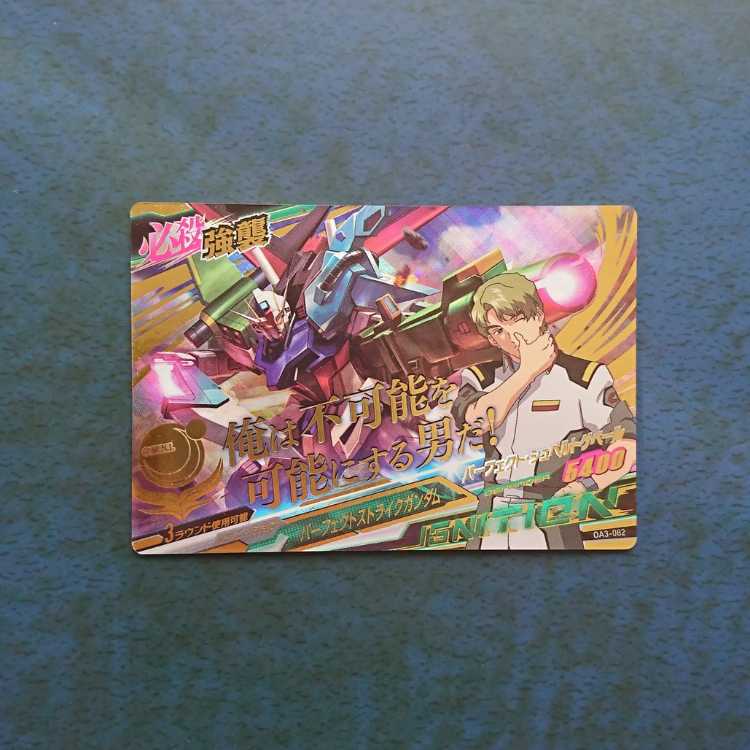 ガンダムトライエイジ OA3弾 P パーフェクトストライクガンダム