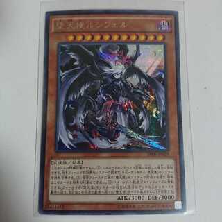 値下げしました！堕天使ルシフェル SE