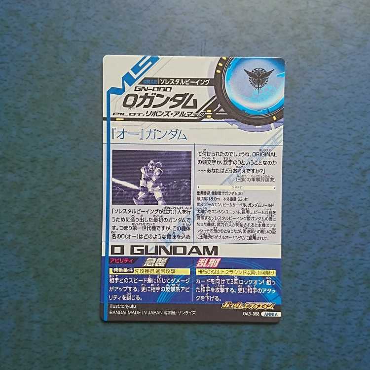 Gundam Triage OA3 ANNIV. O Gundam