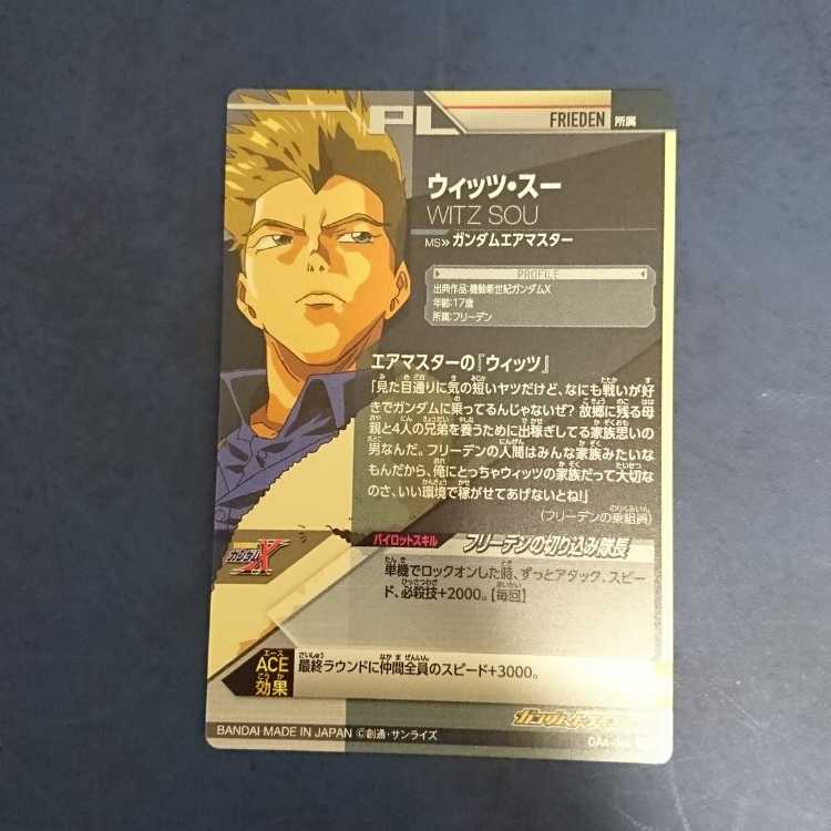 ガンダムトライエイジ P3枚セット