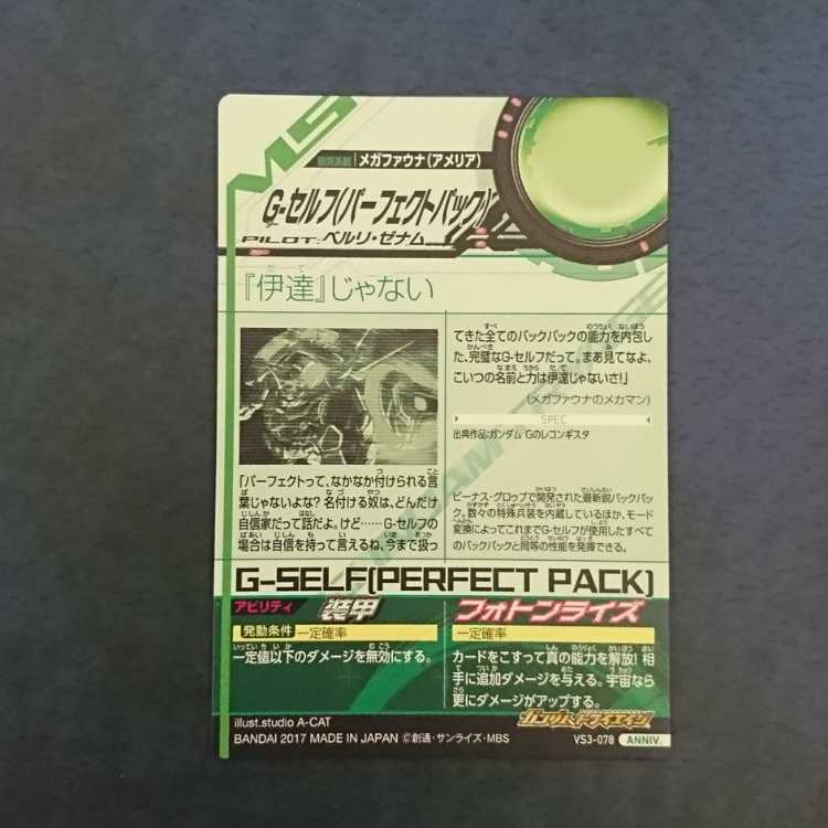 【専用商品】ガンダムトライエイジ  ANNIV.7枚セット