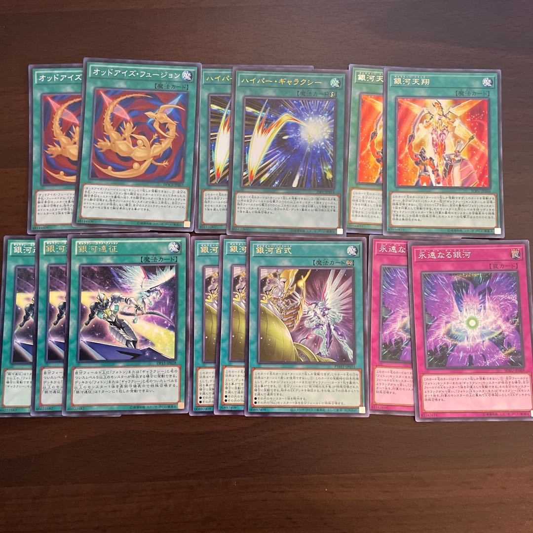 銀河眼構築済デッキ