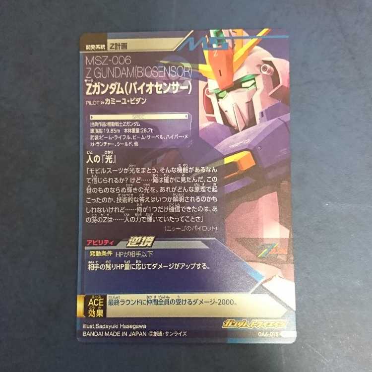 Gundam Triage OA6 P Z Gundam (Biosensor)