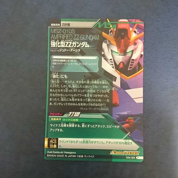 Gundam Triage OA6 P Enhanced ZZ Gundam