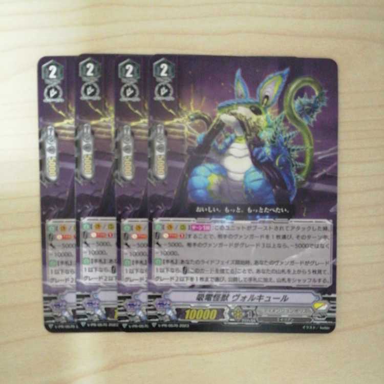 Vangert Electro-absorbing Monster Volcule, set of 4