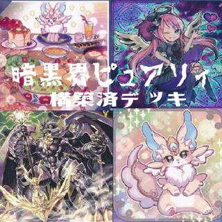 Darkness World Purely Constructed Deck