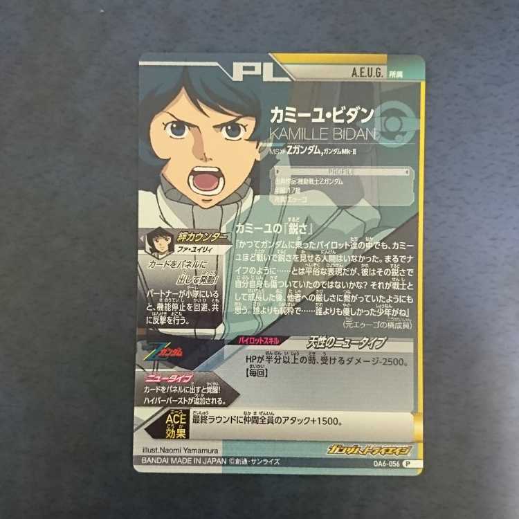 Gundam Triage OA6 P Camille Bidan