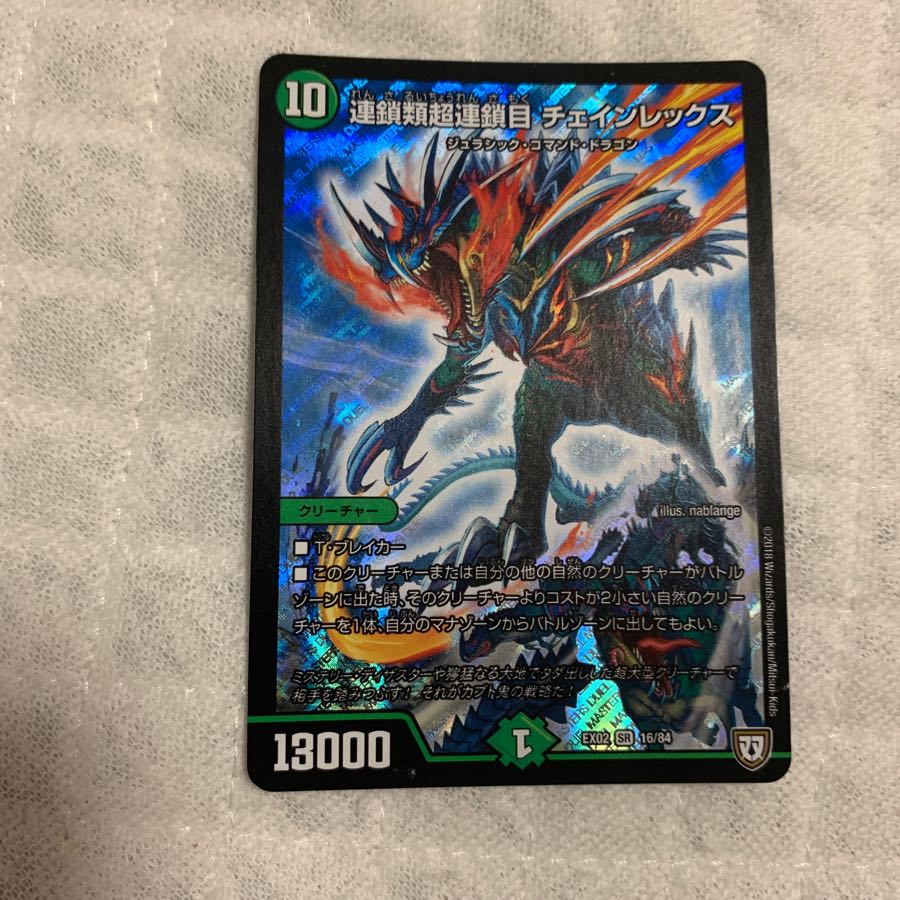 連鎖類超連鎖目 チェインレックス