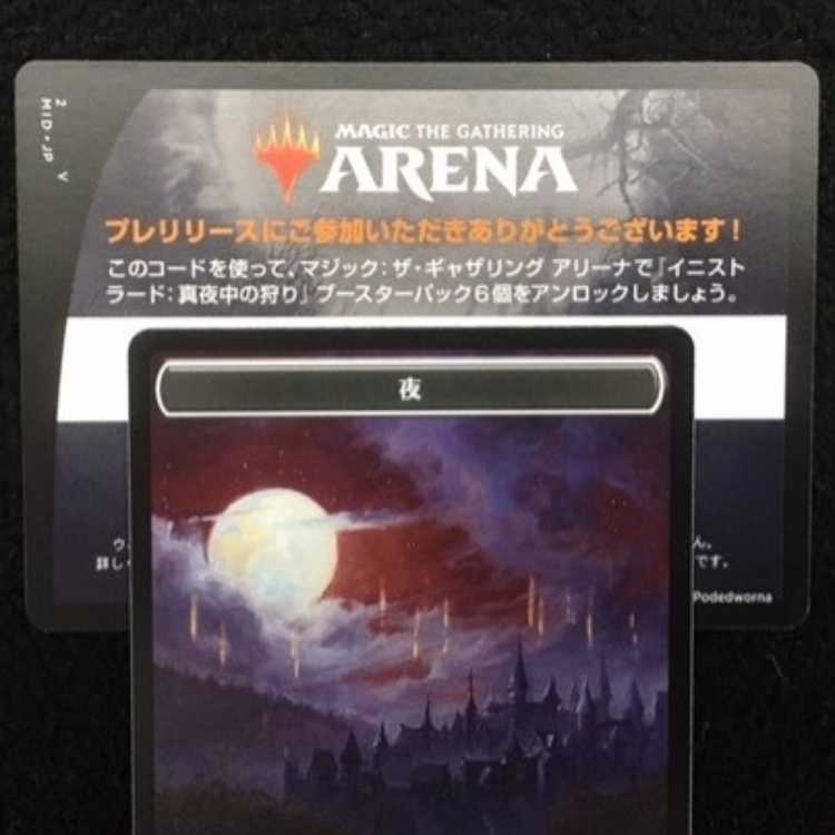 MTG Arena Innistrad: The Hunt During True Night 6 Pack Code Pre-Release Exclusive