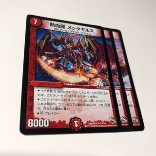 熱血龍 メッタギルス