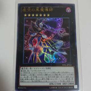 虚空の黒魔導師 UR