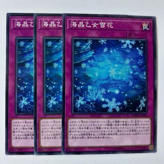 11090 海晶乙女雪花 ノーマル JP067