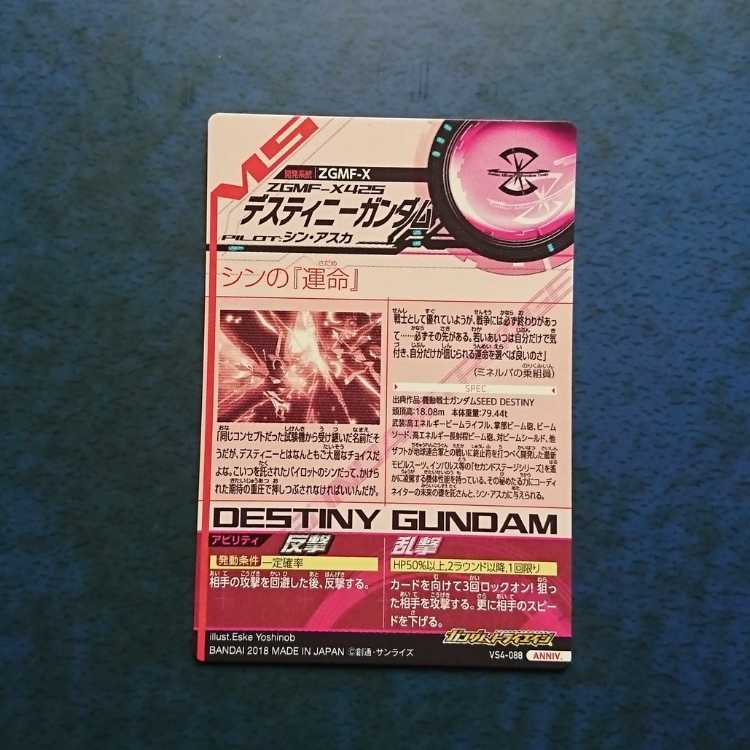 Gundam Triage VS4 ANNIV. Destiny Gundam