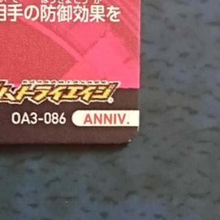 Gundam Triage OA3 ANNIV. Master Gundam