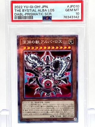 深淵の獣アルバ・ロス プリズマティックシークレットレア JP010